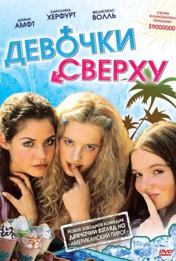 Девочки сверху (2001) онлайн бесплатно